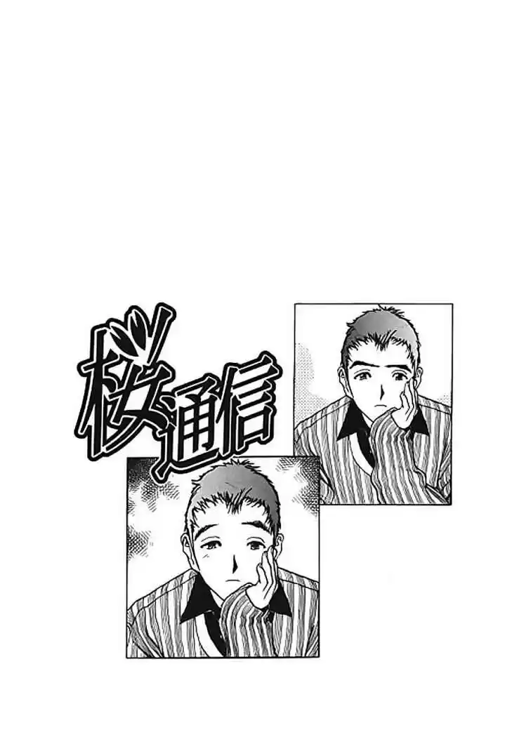 Sakura Tsuushin (2016) - Capítulo 80 - Página 18 - LectorTMOo