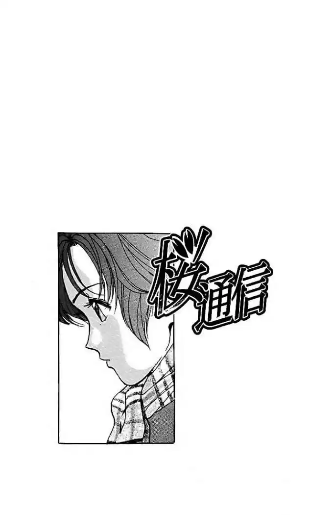 Sakura Tsuushin (2016) - Capítulo 86 - Página 19 - LectorTMOo