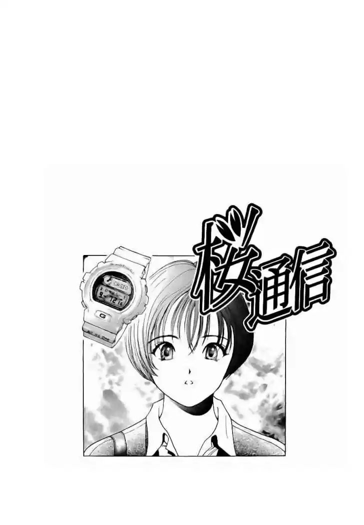 Sakura Tsuushin (2016) - Capítulo 94 - Página 18 - LectorTMOo