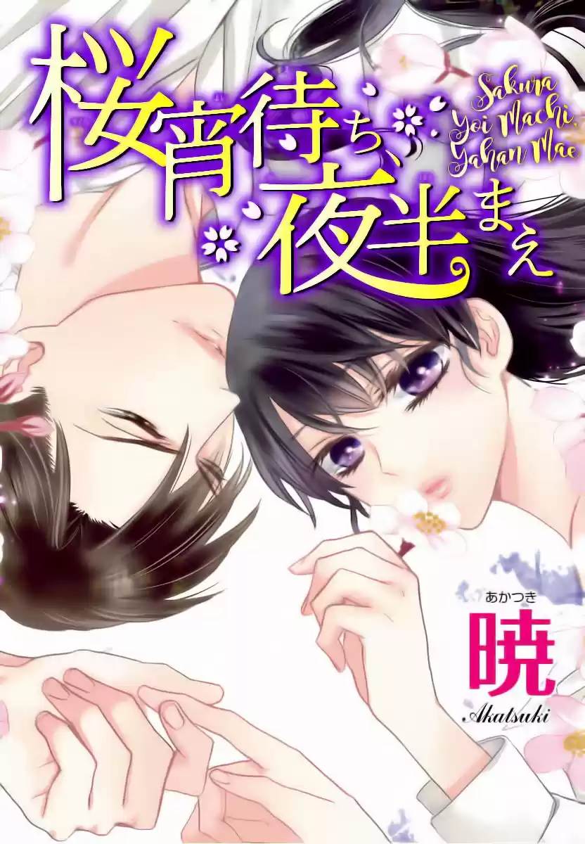 Sakura Yoi Machi, Yahan Mae (2017) - Capítulo 1 - Página 4 - LectorTMOo