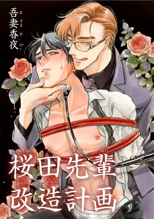 Sakurada-senpai Kaizou Keikaku (2017) - Capítulo 1 - Página 6 - LectorTMOo