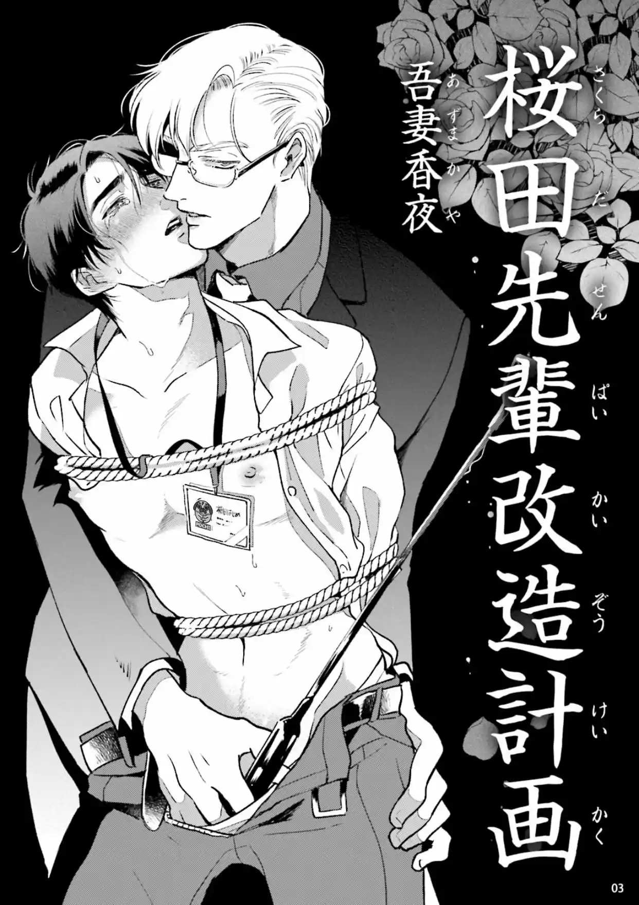 Sakurada-senpai Kaizou Keikaku (2017) - Capítulo 1 - Página 10 - LectorTMOo