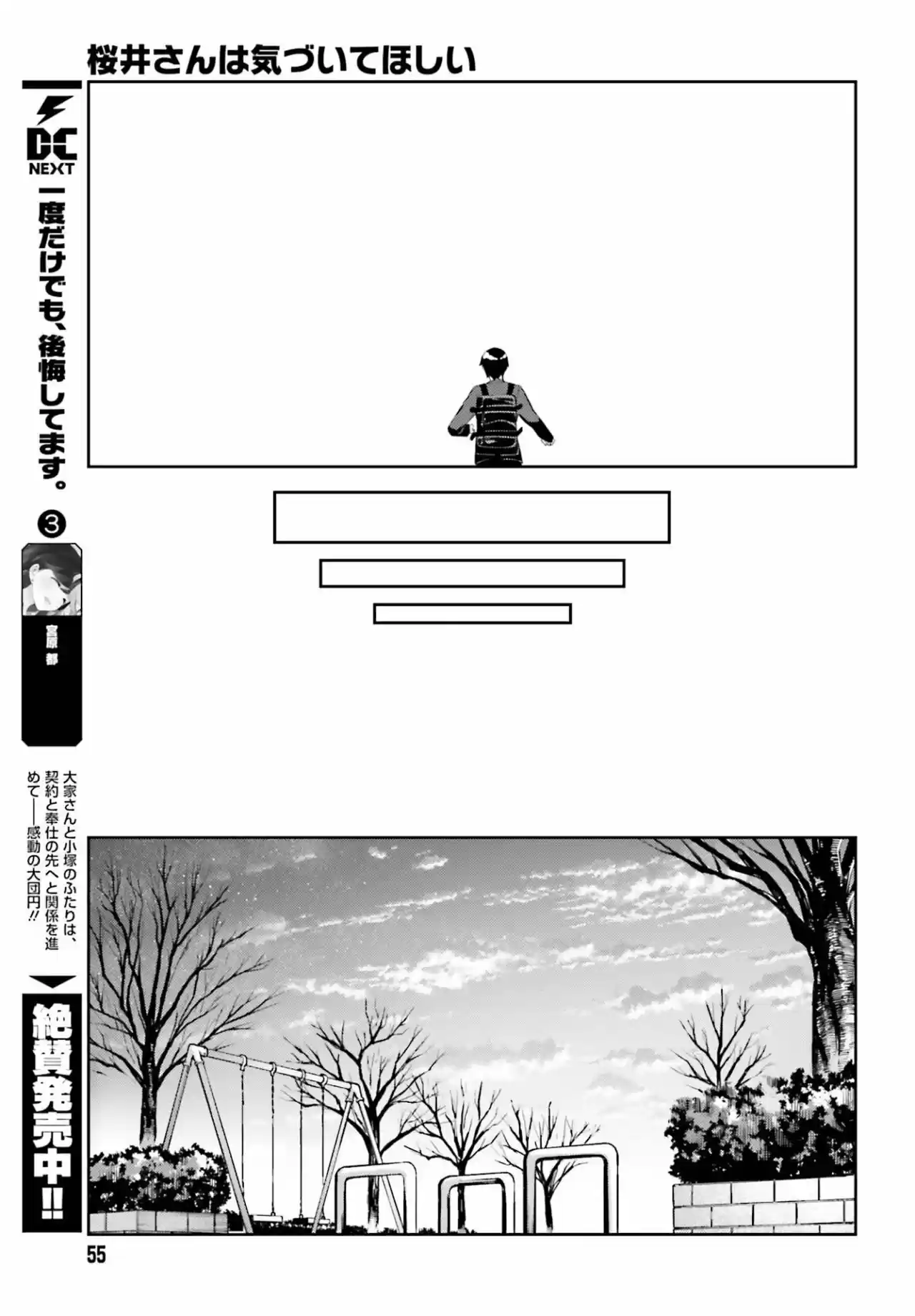 Sakurai-San Wa Kizuite Hoshii (2019) - Capítulo 16 - Página 13 - LectorTMOo