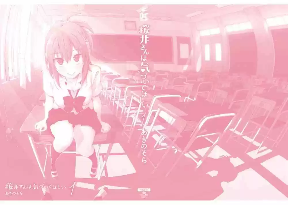 Sakurai-San Wa Kizuite Hoshii (2019) - Capítulo 7.5 - Página 13 - LectorTMOo