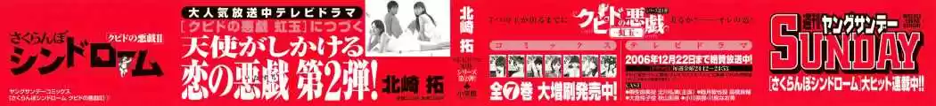 Sakuranbo Syndrome: Cupid no Itazura II (2006) - Capítulo 1 - Página 4 - LectorTMOo