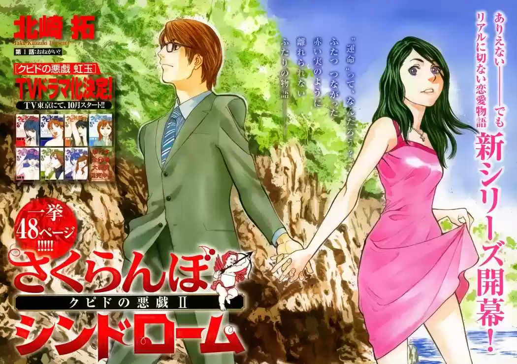 Sakuranbo Syndrome: Cupid no Itazura II (2006) - Capítulo 1 - Página 9 - LectorTMOo