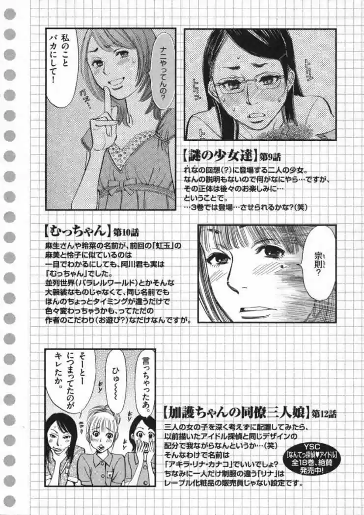 Sakuranbo Syndrome: Cupid no Itazura II (2006) - Capítulo 18 - Página 23 - LectorTMOo