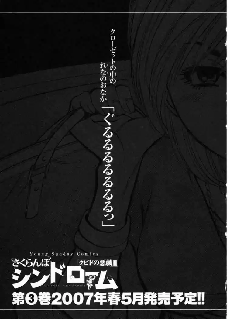 Sakuranbo Syndrome: Cupid no Itazura II (2006) - Capítulo 18 - Página 26 - LectorTMOo