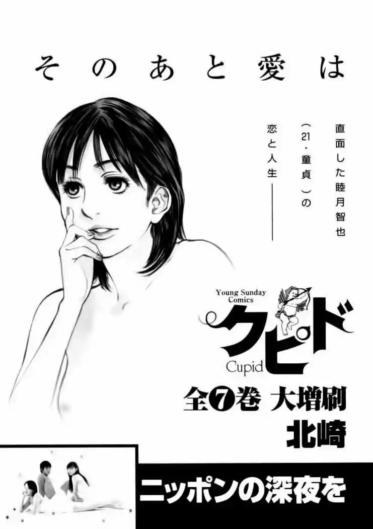 Sakuranbo Syndrome: Cupid no Itazura II (2006) - Capítulo 18 - Página 28 - LectorTMOo