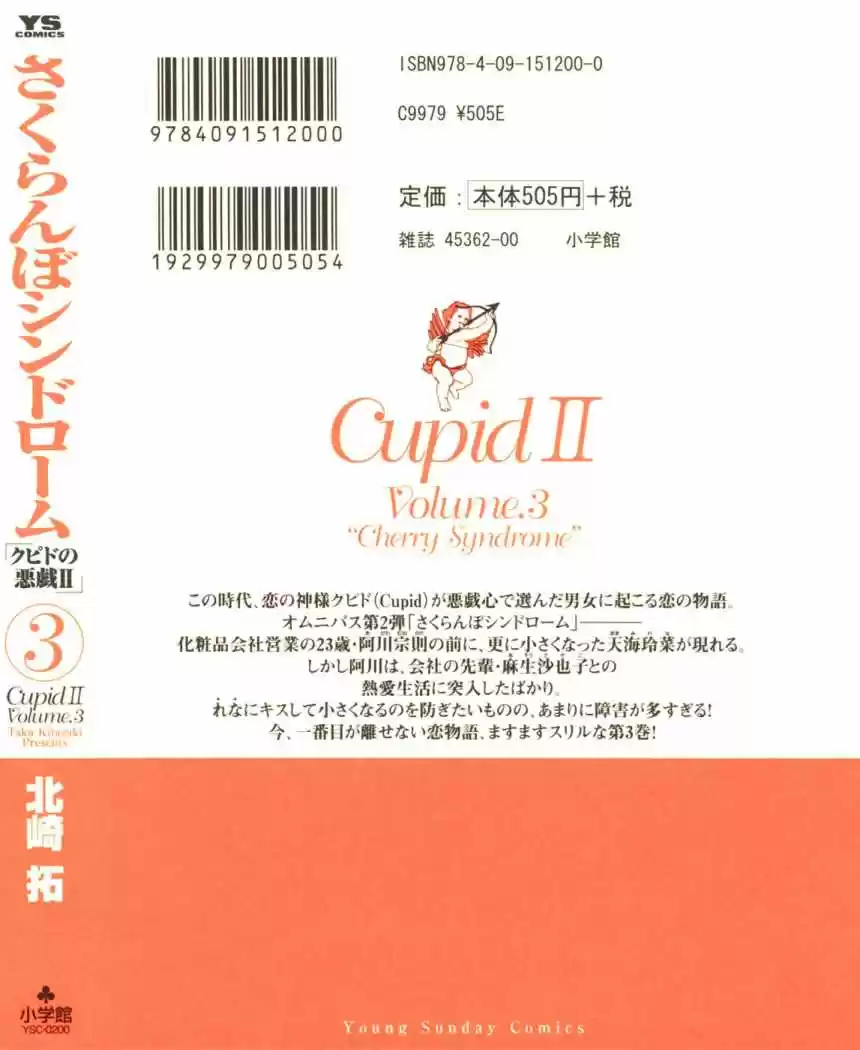 Sakuranbo Syndrome: Cupid no Itazura II (2006) - Capítulo 19 - Página 4 - LectorTMOo