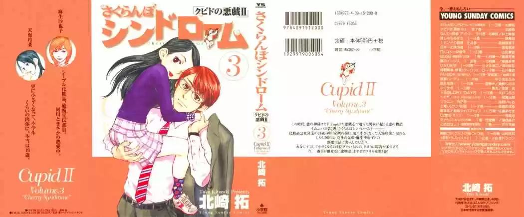 Sakuranbo Syndrome: Cupid no Itazura II (2006) - Capítulo 19 - Página 5 - LectorTMOo