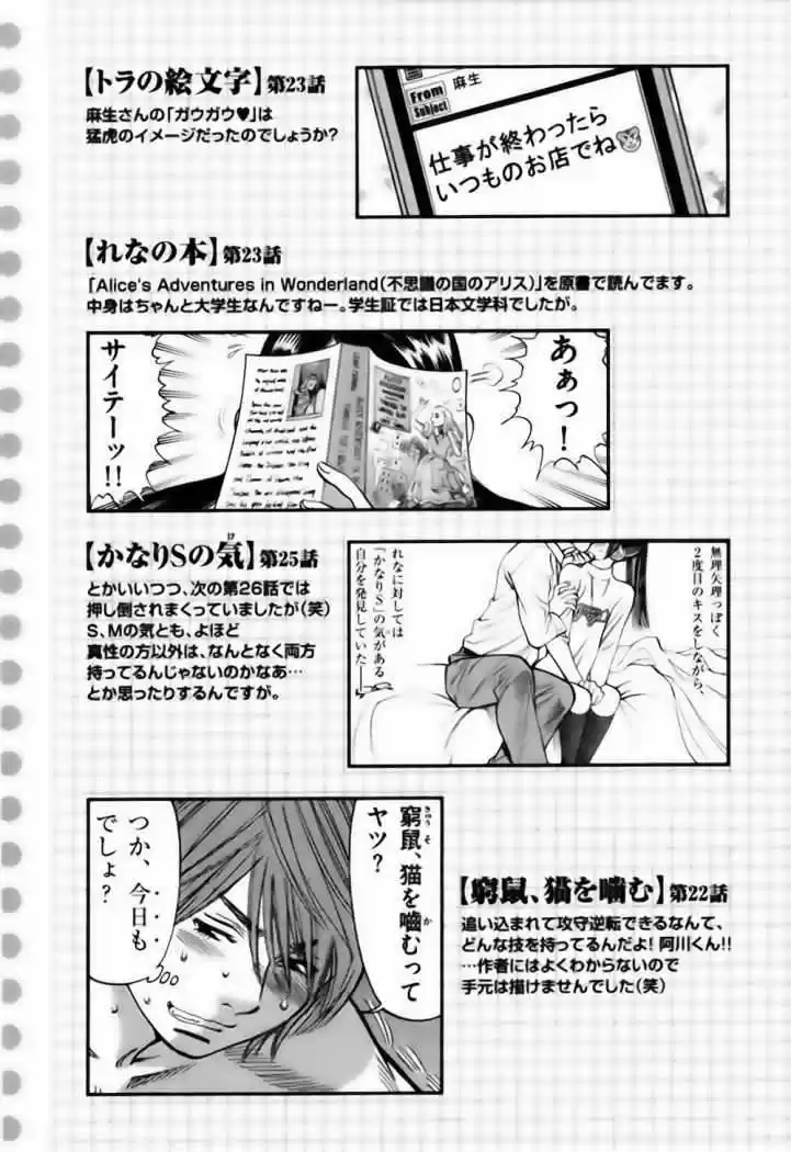 Sakuranbo Syndrome: Cupid no Itazura II (2006) - Capítulo 28 - Página 23 - LectorTMOo