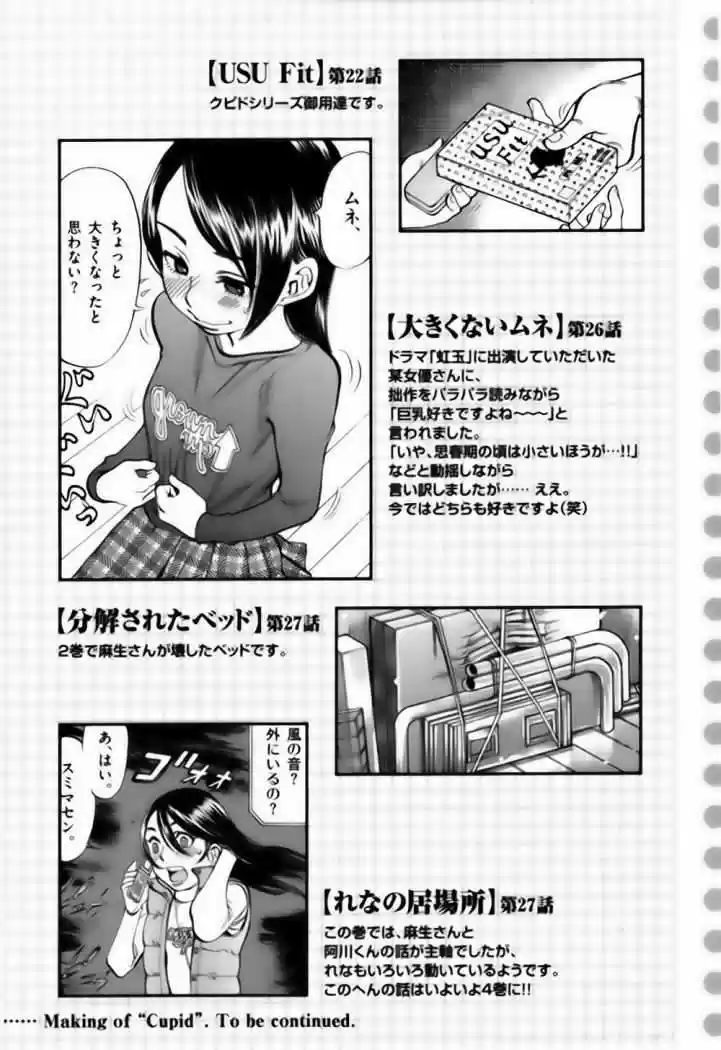 Sakuranbo Syndrome: Cupid no Itazura II (2006) - Capítulo 28 - Página 24 - LectorTMOo
