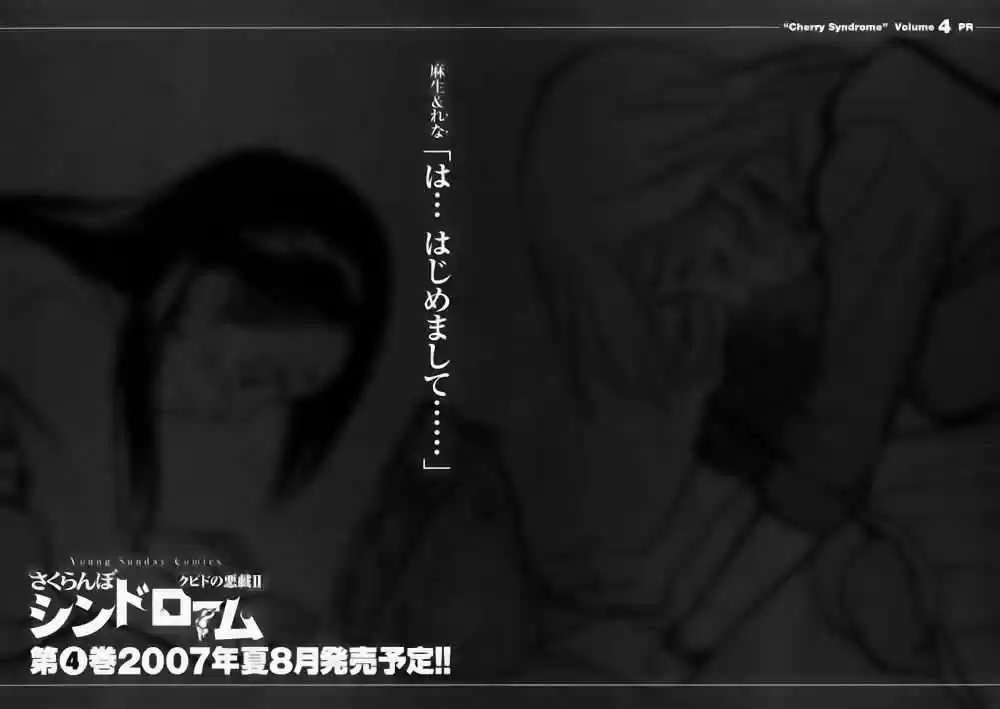 Sakuranbo Syndrome: Cupid no Itazura II (2006) - Capítulo 28 - Página 25 - LectorTMOo