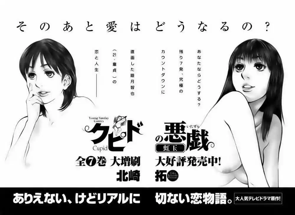 Sakuranbo Syndrome: Cupid no Itazura II (2006) - Capítulo 28 - Página 26 - LectorTMOo