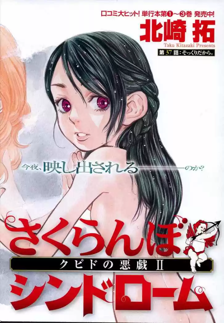 Sakuranbo Syndrome: Cupid no Itazura II (2006) - Capítulo 30 - Página 26 - LectorTMOo