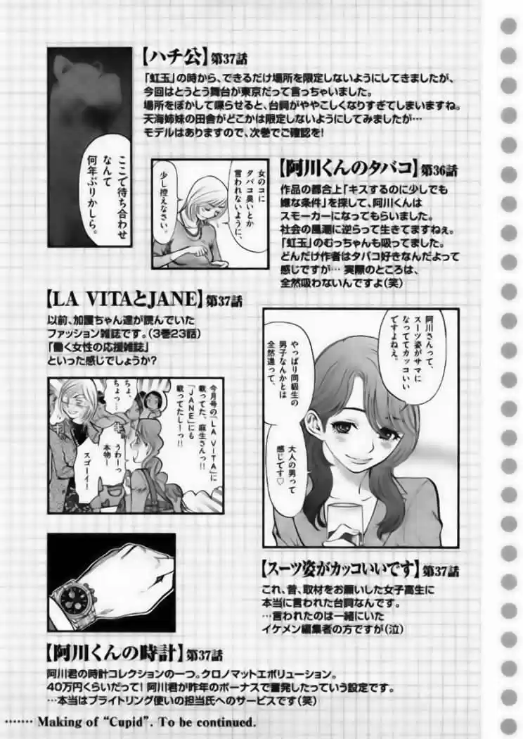 Sakuranbo Syndrome: Cupid no Itazura II (2006) - Capítulo 38 - Página 7 - LectorTMOo