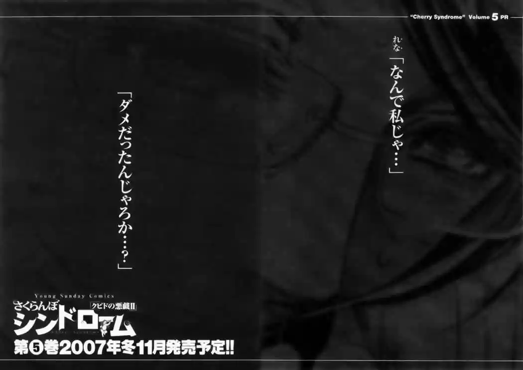 Sakuranbo Syndrome: Cupid no Itazura II (2006) - Capítulo 38 - Página 20 - LectorTMOo