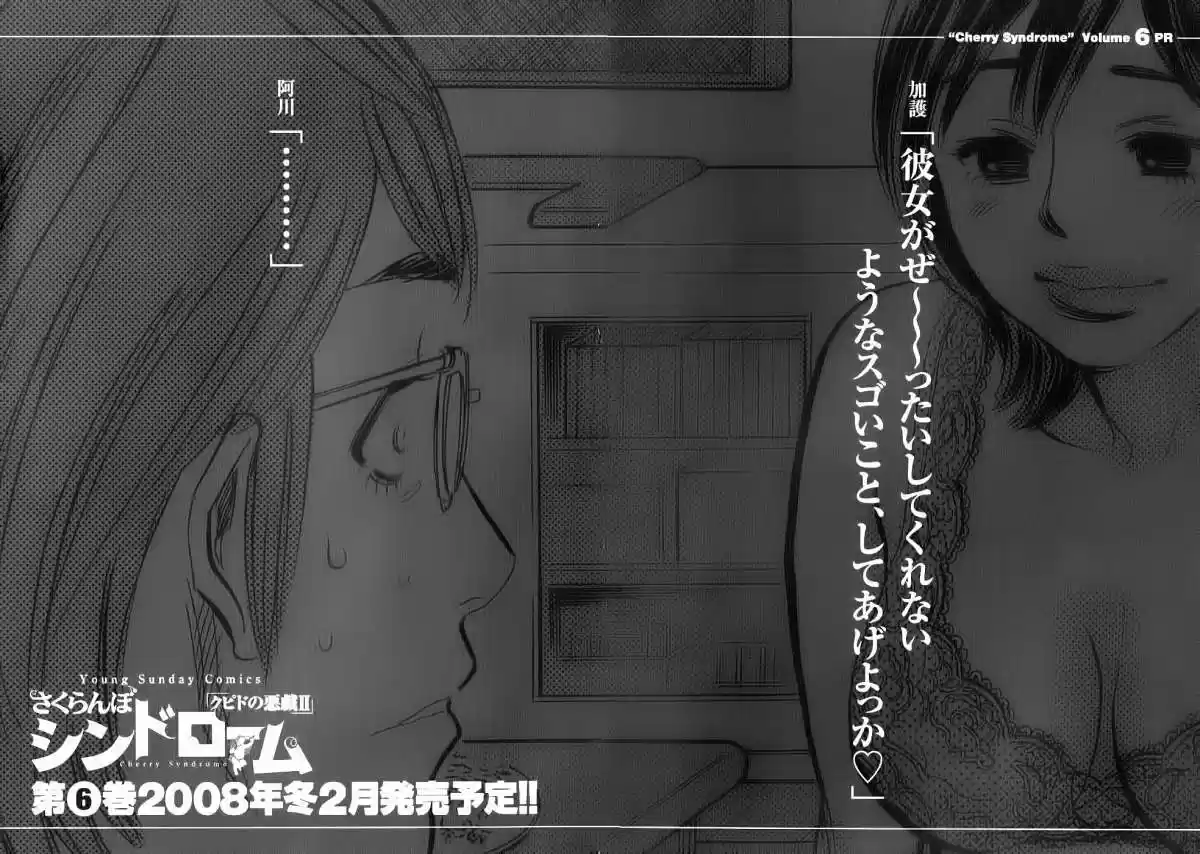 Sakuranbo Syndrome: Cupid no Itazura II (2006) - Capítulo 48 - Página 26 - LectorTMOo