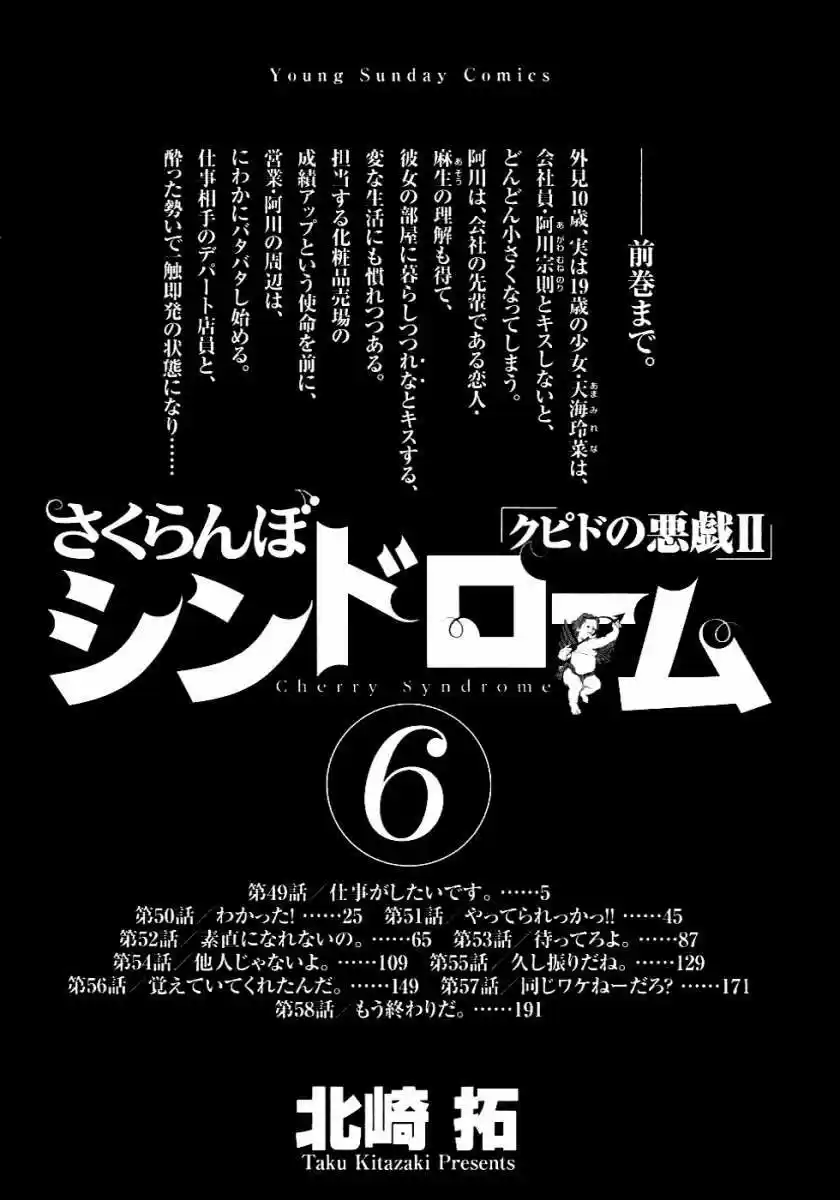 Sakuranbo Syndrome: Cupid no Itazura II (2006) - Capítulo 49 - Página 8 - LectorTMOo