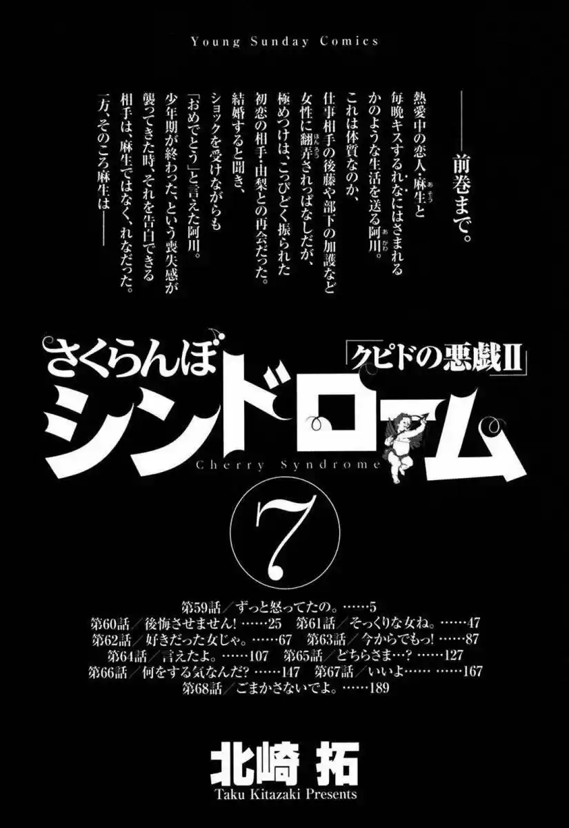 Sakuranbo Syndrome: Cupid no Itazura II (2006) - Capítulo 59 - Página 5 - LectorTMOo