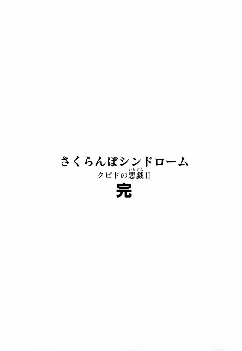 Sakuranbo Syndrome: Cupid no Itazura II (2006) - Capítulo 95 - Página 57 - LectorTMOo