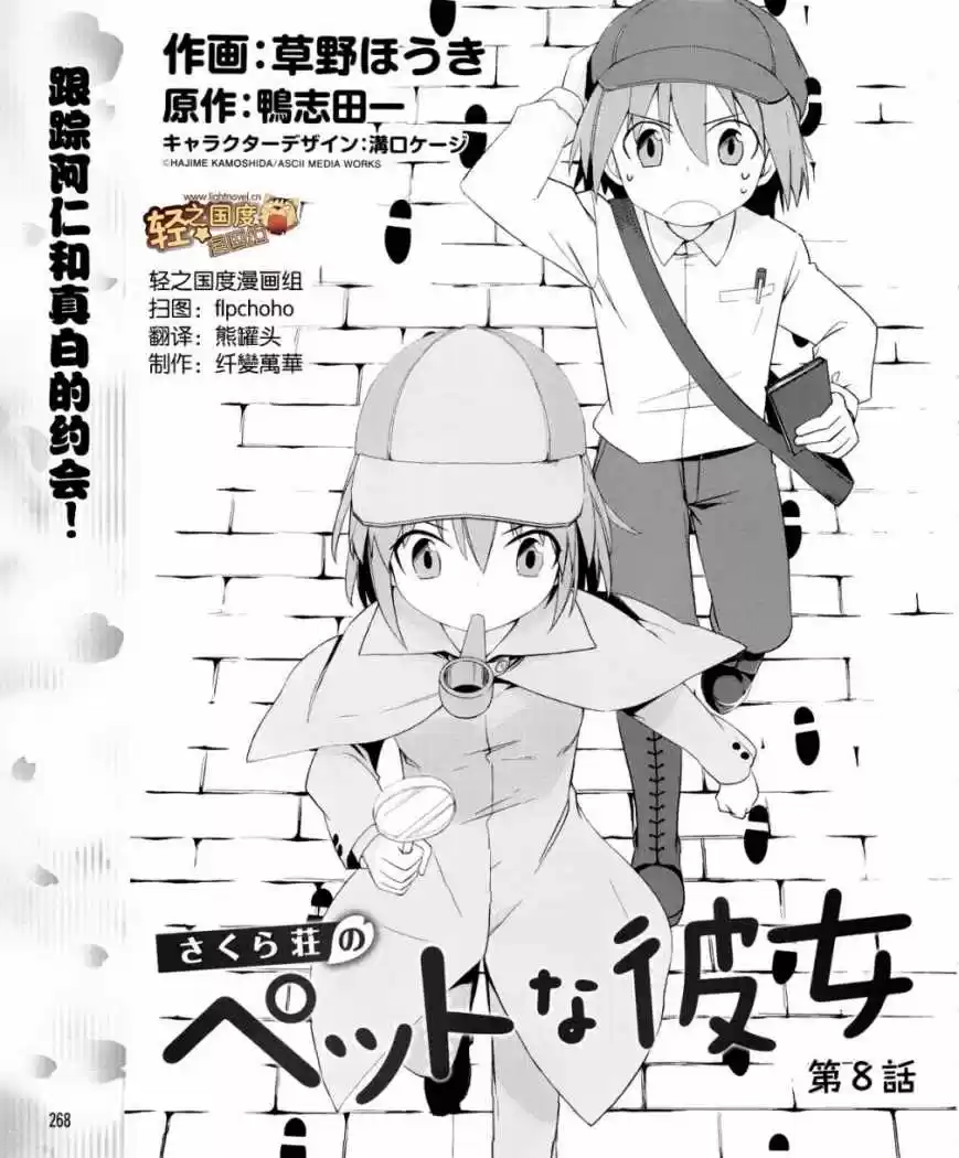Sakurasou No Pet Na Kanojo (2011) - Capítulo 8 - Página 2 - LectorTMOo