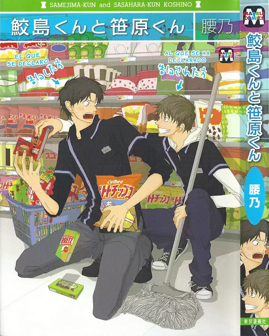Samejima-kun to Sasahara-kun (2016) - Capítulo - Página 1 - LectorTMOo