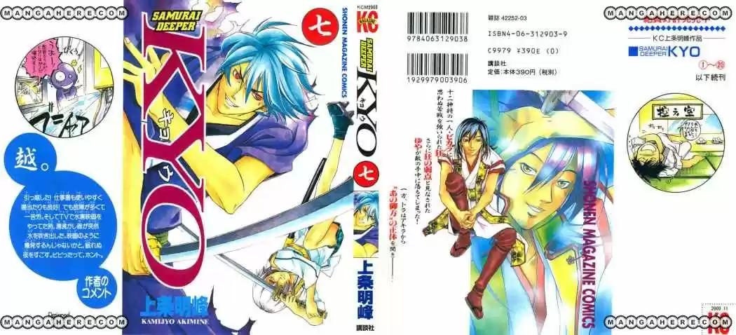 Samurai Deeper Kyo (1999) - Capítulo 51 - Página 1 - LectorTMOo