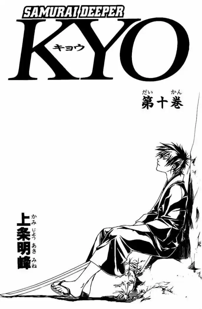 Samurai Deeper Kyo (1999) - Capítulo 77 - Página 5 - LectorTMOo