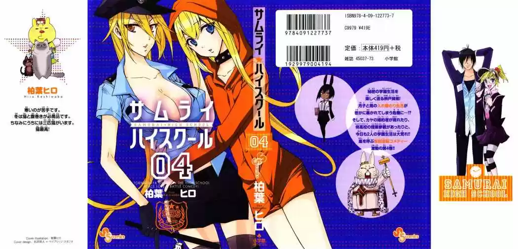 Samurai High School (2009) - Capítulo 16 - Página 1 - LectorTMOo