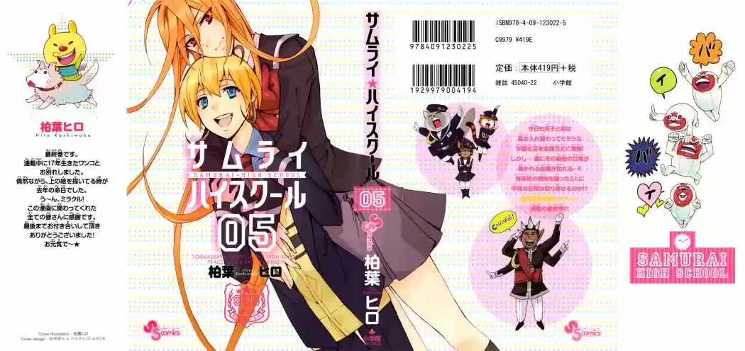Samurai High School (2009) - Capítulo 21 - Página 1 - LectorTMOo