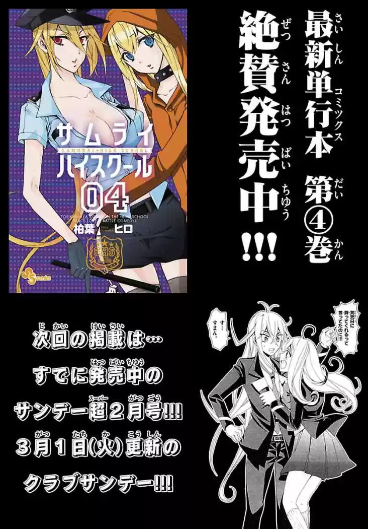 Samurai High School (2009) - Capítulo 22 - Página 30 - LectorTMOo