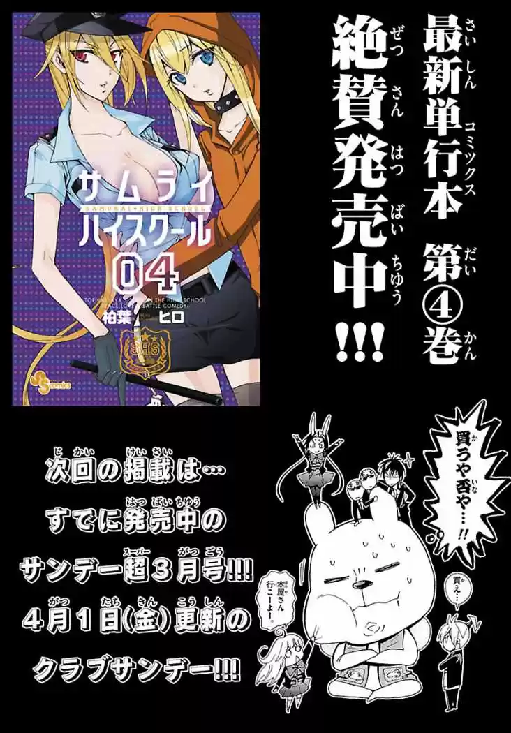 Samurai High School (2009) - Capítulo 23 - Página 30 - LectorTMOo
