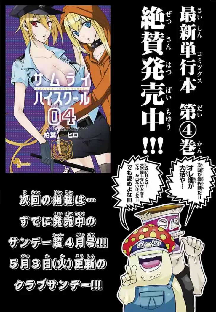 Samurai High School (2009) - Capítulo 24 - Página 29 - LectorTMOo