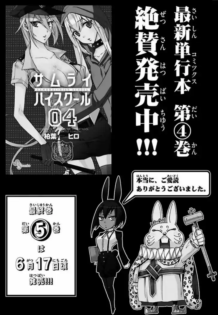 Samurai High School (2009) - Capítulo 25 - Página 36 - LectorTMOo