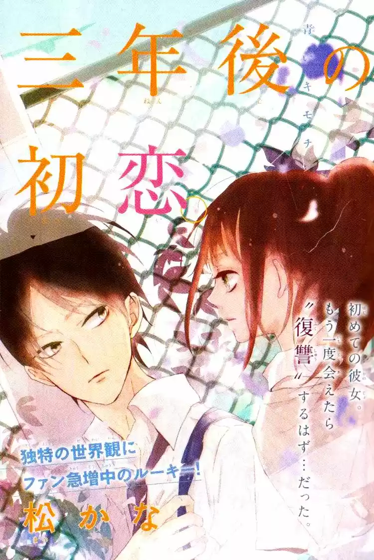 San Nen go no Hatsukoi (2016) - Capítulo - Página 21 - LectorTMOo