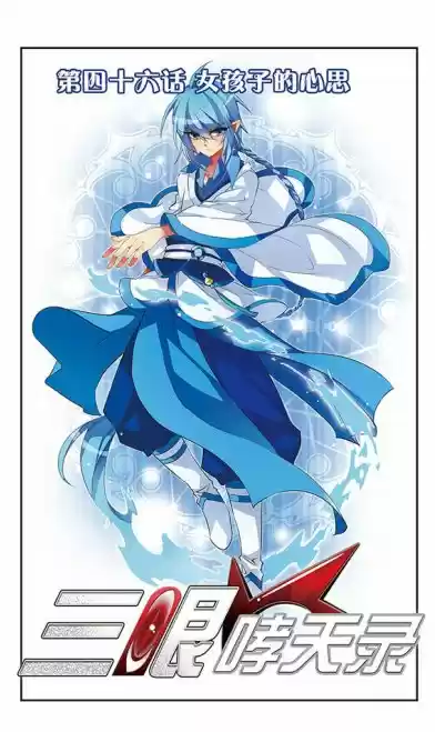 San Yan Xiao Tian Lu (2017) - Capítulo 46 - Página 1 - LectorTMOo