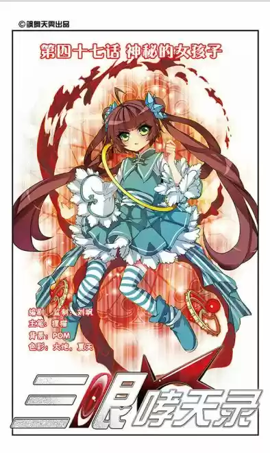 San Yan Xiao Tian Lu (2017) - Capítulo 47 - Página 1 - LectorTMOo
