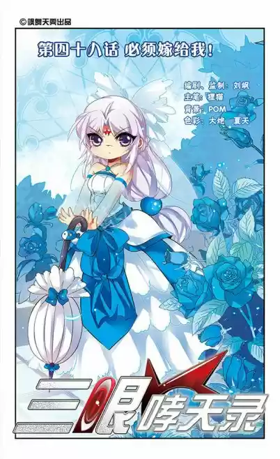 San Yan Xiao Tian Lu (2017) - Capítulo 48 - Página 1 - LectorTMOo