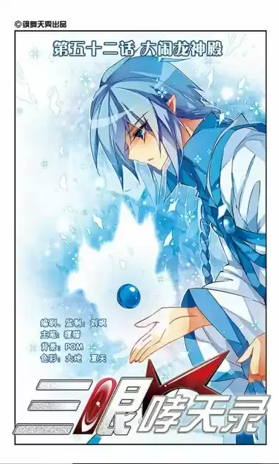San Yan Xiao Tian Lu (2017) - Capítulo 52 - Página 1 - LectorTMOo