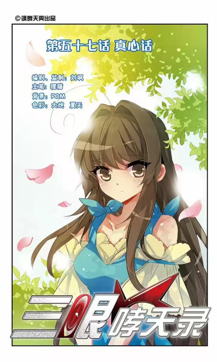 San Yan Xiao Tian Lu (2017) - Capítulo 57 - Página 1 - LectorTMOo