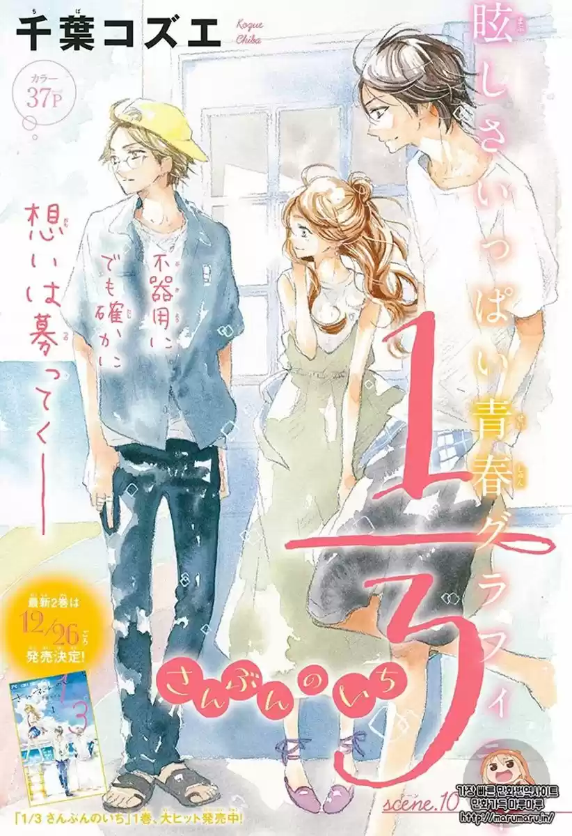 Sanbun no Ichi (2017) - Capítulo 10 - Página 5 - LectorTMOo