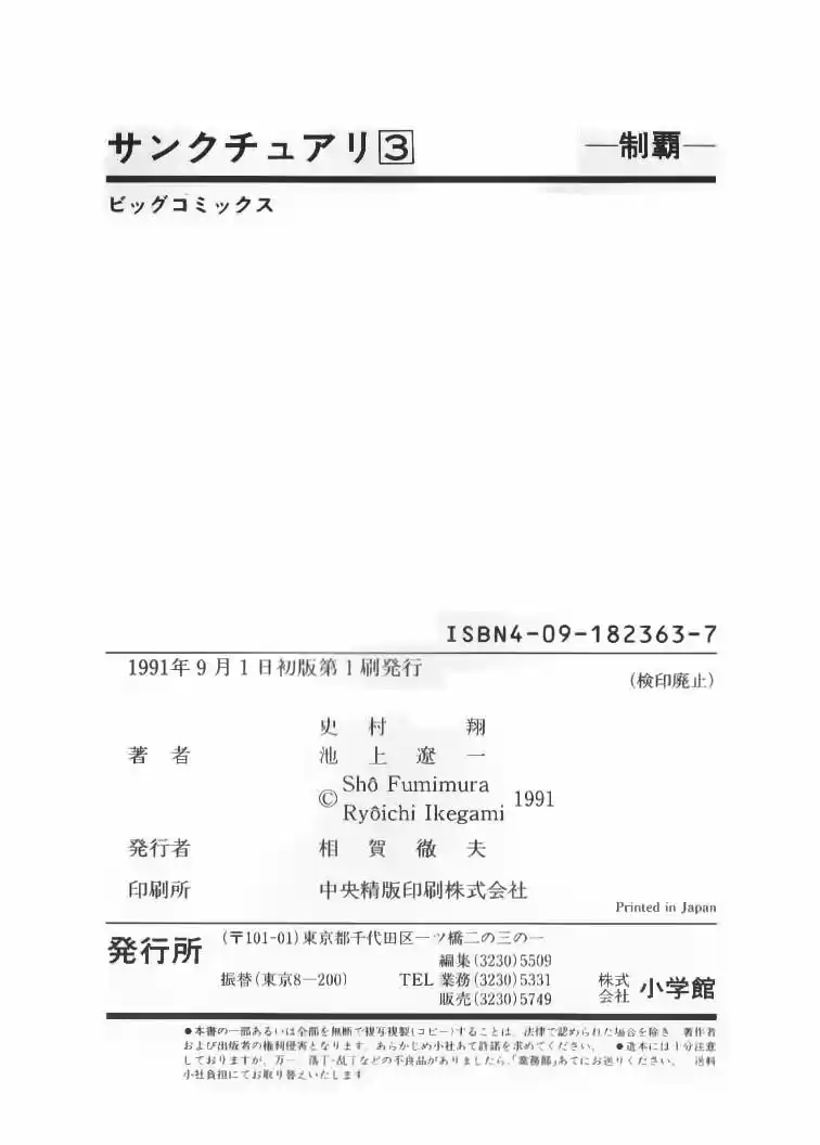 Sanctuary (1990) - Capítulo 28 - Página 25 - LectorTMOo