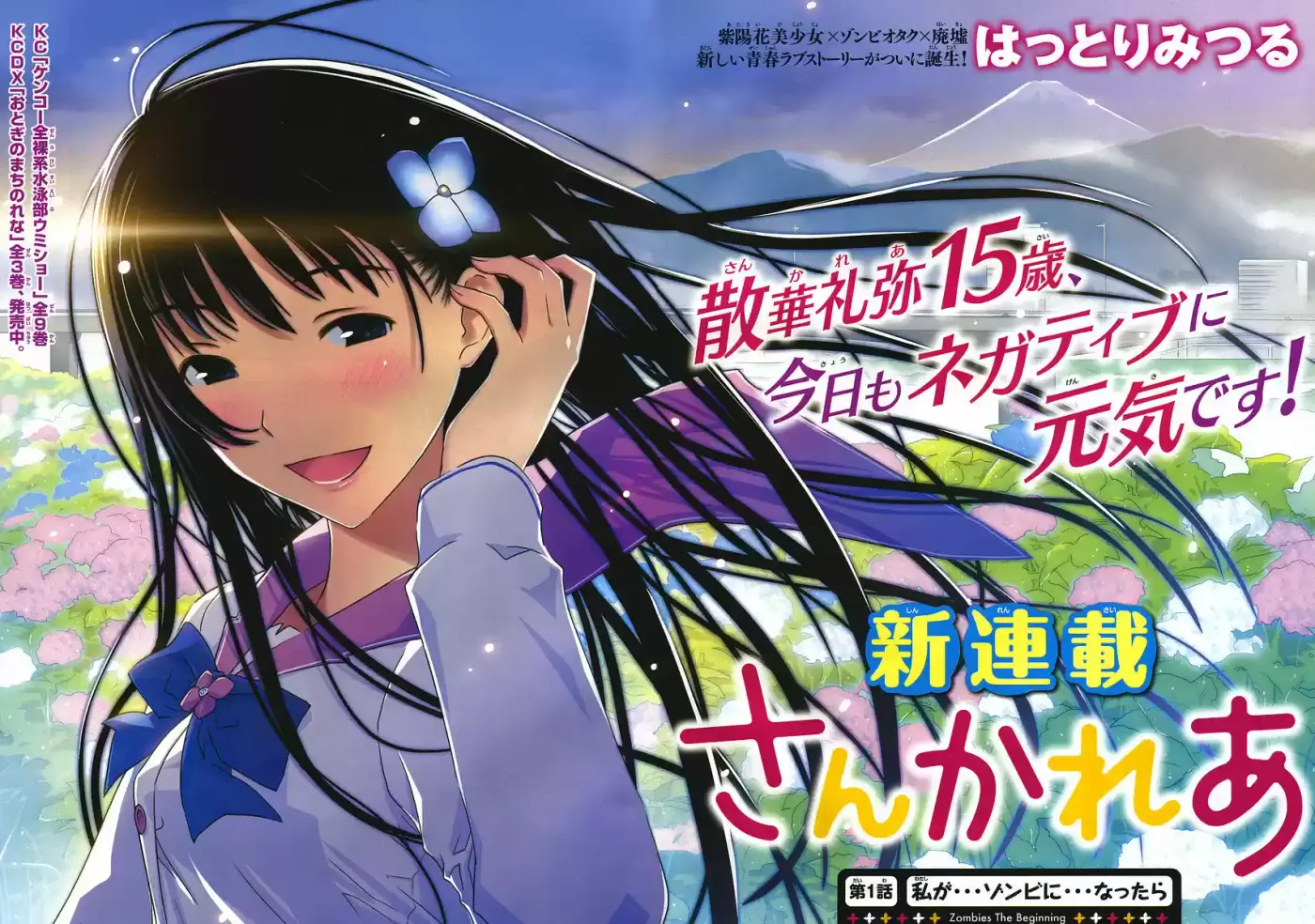 Sankarea: Undying Love (2009) - Capítulo 1 - Página 2 - LectorTMOo