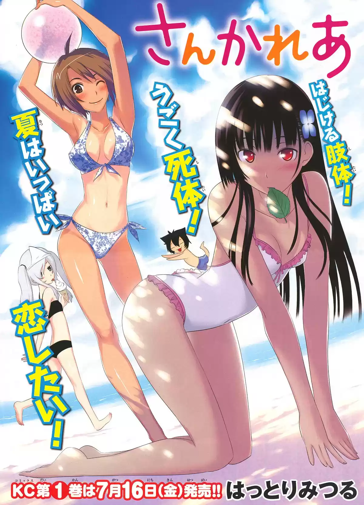Sankarea: Undying Love (2009) - Capítulo 12 - Página 1 - LectorTMOo
