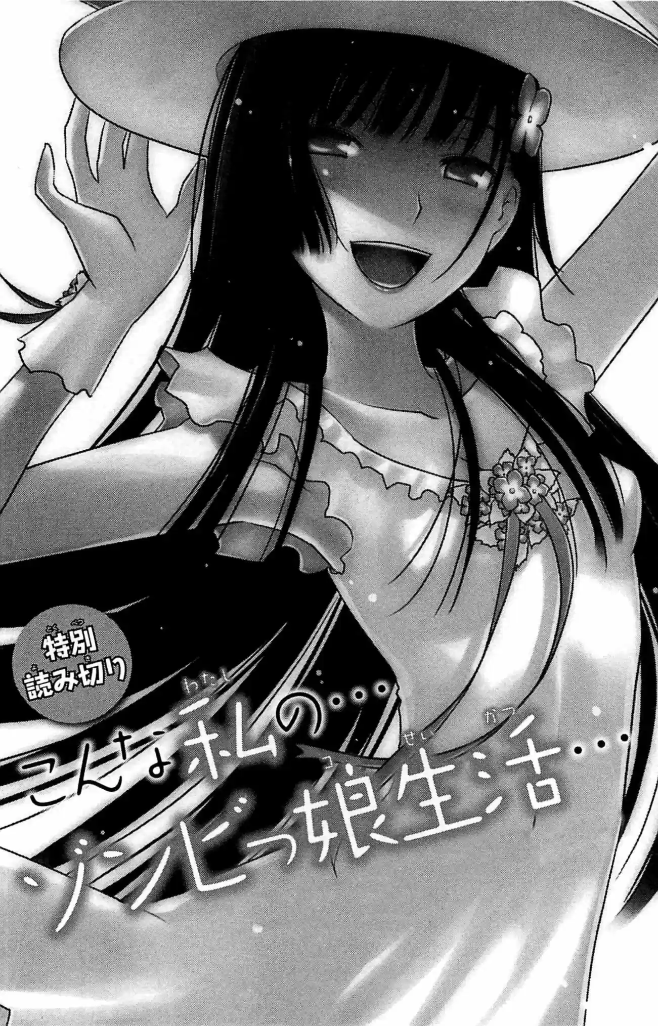 Sankarea: Undying Love (2009) - Capítulo 29.5 - Página 2 - LectorTMOo