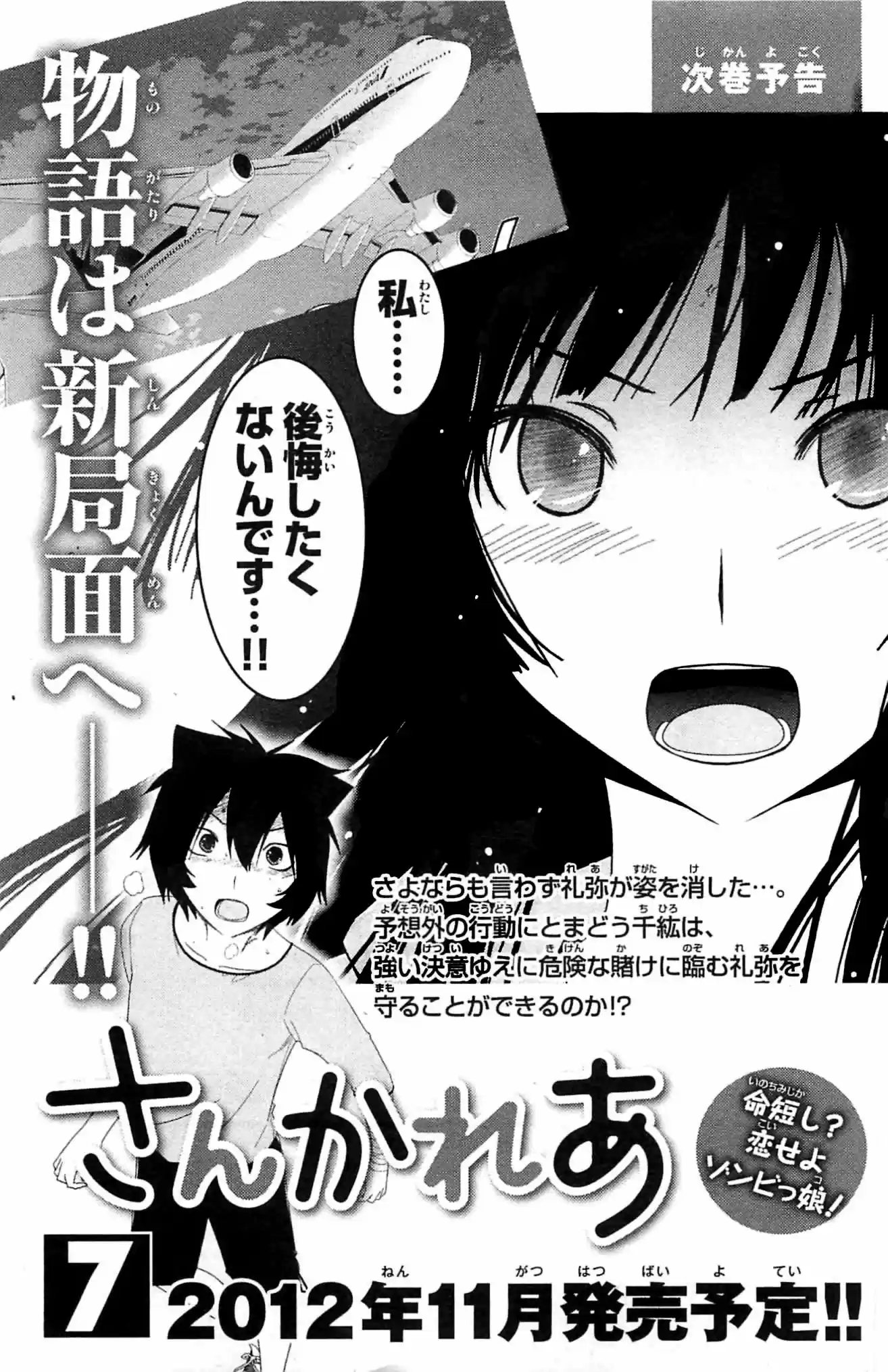 Sankarea: Undying Love (2009) - Capítulo 29.5 - Página 19 - LectorTMOo