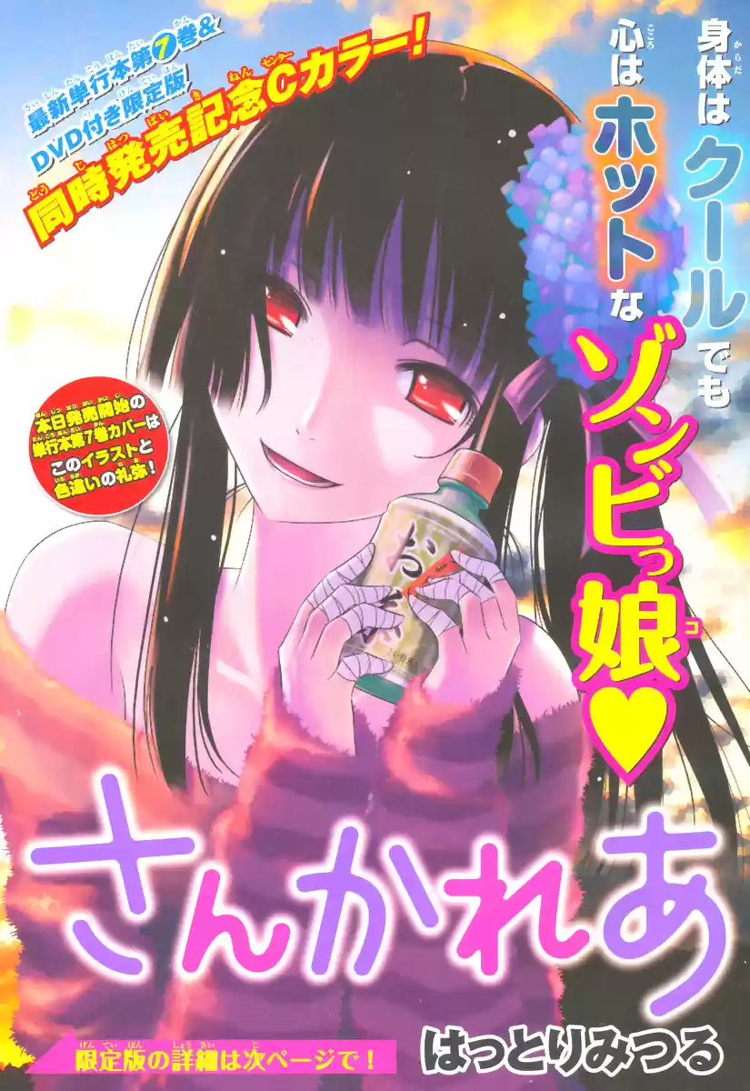 Sankarea: Undying Love (2009) - Capítulo 35 - Página 2 - LectorTMOo