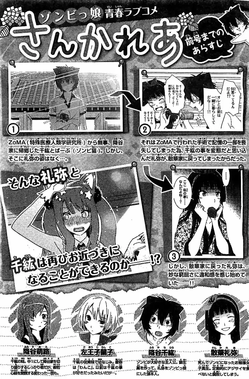 Sankarea: Undying Love (2009) - Capítulo 43 - Página 2 - LectorTMOo